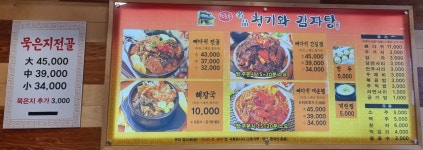 명품청기와감자탕 봉화산점
