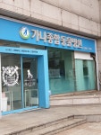 가나종합동물병원