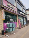제일미용실