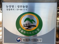 성우농장