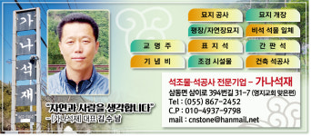 가나석재