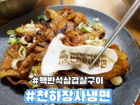 천하장사 냉면