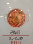 남문떡볶이 풍덕초입마을점