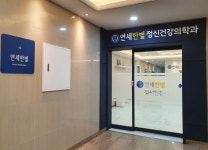연세한별정신건강의학과의원