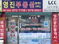 영진공인중개사사무소