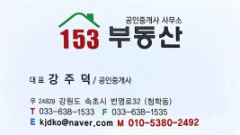 153공인중개사사무소