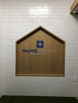 뉴이진소아청소년과
