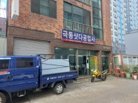 극동샷다공업사