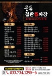 쿵푸철판돌짜장