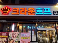 크라운호프 원광대점