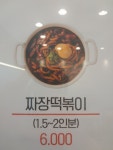 남문떡볶이 풍덕초입마을점