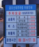 금오산공영대주차장