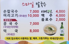 스마일손칼국수