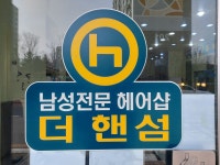 더핸섬가경점