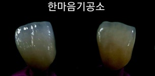 한마음치과기공소