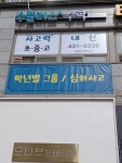 수플러스A수학교습소