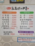 도토리서말