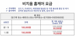비치움 홈미션클리어 남양주지점