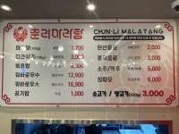 춘리마라탕 공주신관점
