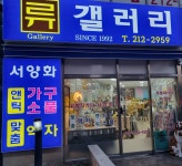 광교 류갤러리