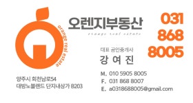 옥정대방오렌지부동산중개사무소