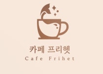 카페프리헷 일산풍동점