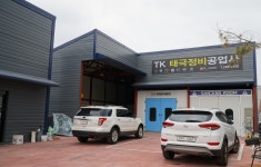 태극정비공업사