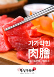 잠실푸줏간