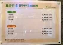 골프존파크 연기 에이스스크린