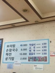 간절곶 보광 보리밥 손칼국수