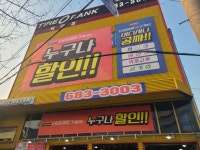 타이어뱅크 약대점