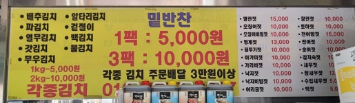 동강젓갈반찬가게