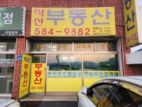 직산공인중개사사무소