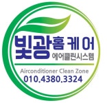 창원에어컨청소 빛광홈케어 본점