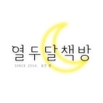 열두달책방