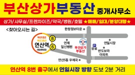 부산상가부동산중개사무소