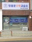 장용문수학교습소