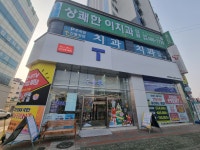 SKT 한민대리점 도마본점