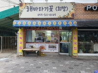 해바라기꽃