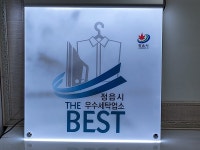세탁나라
