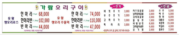 가람오리구이