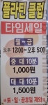 플라틴당구장