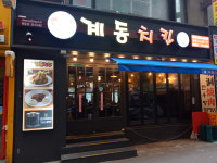 계동치킨 명동점