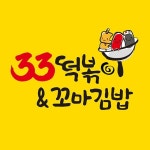 33떡볶이 신월성점