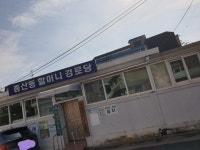 증산동할머니경로당