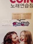 악쓰는하마 코인노래연습장