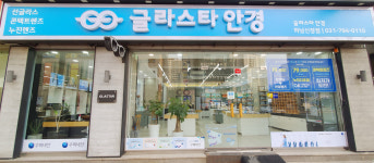 글라스타 하남신장점