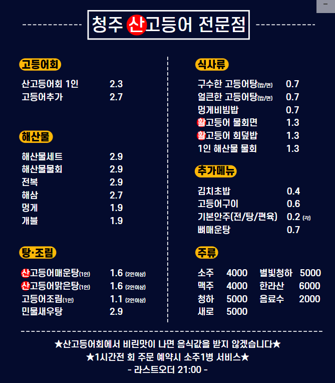 청주산고등어 이미지