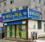 바다앤미소