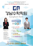 강남수학학원